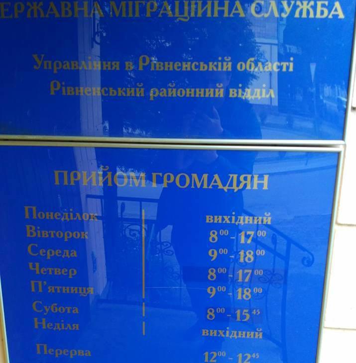 Як швидко зробити закордонний біометричний паспорт у Рівному | Четверта ...