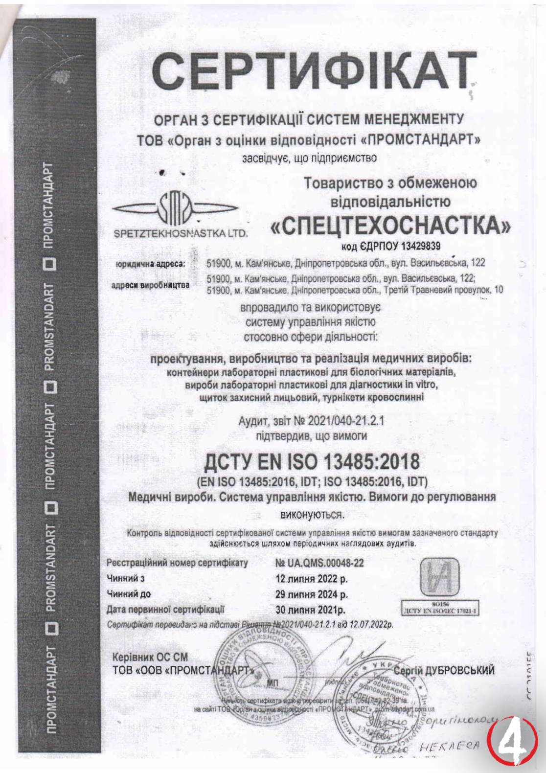 04_СТО-1_сертифікат ISO