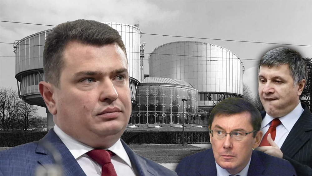 Артем Ситник ЄСПЛ Юрій Луценко Арсен Аваков 