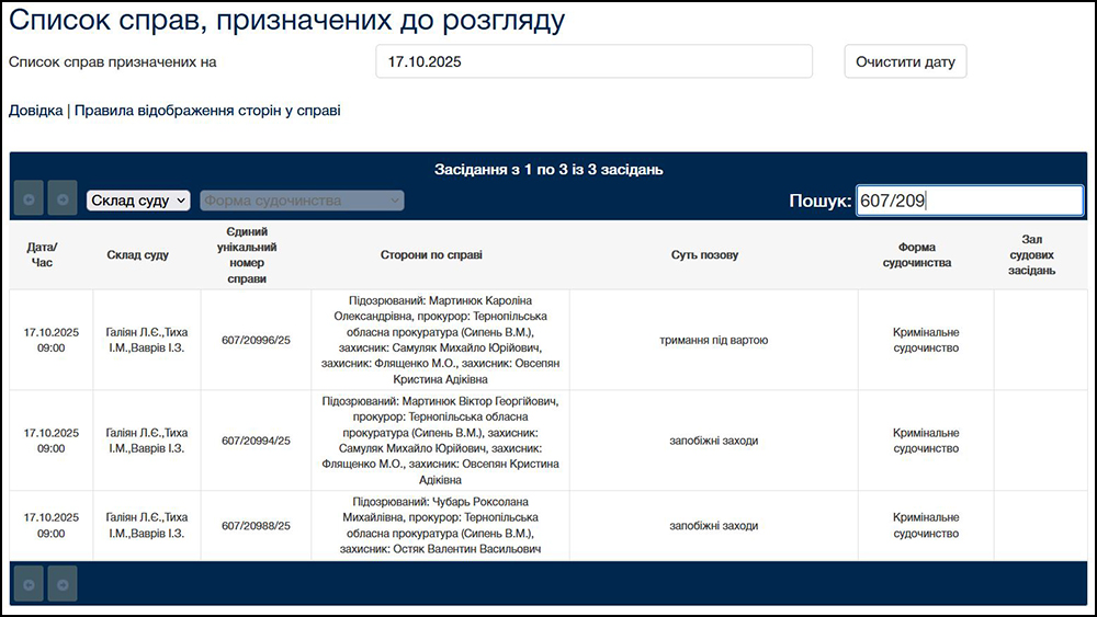 Скриншот сайту Тернопільського апеляційного суду