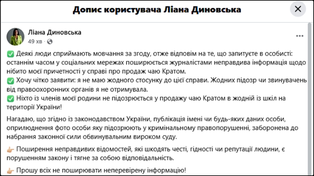 Ліана Диновська скриншот