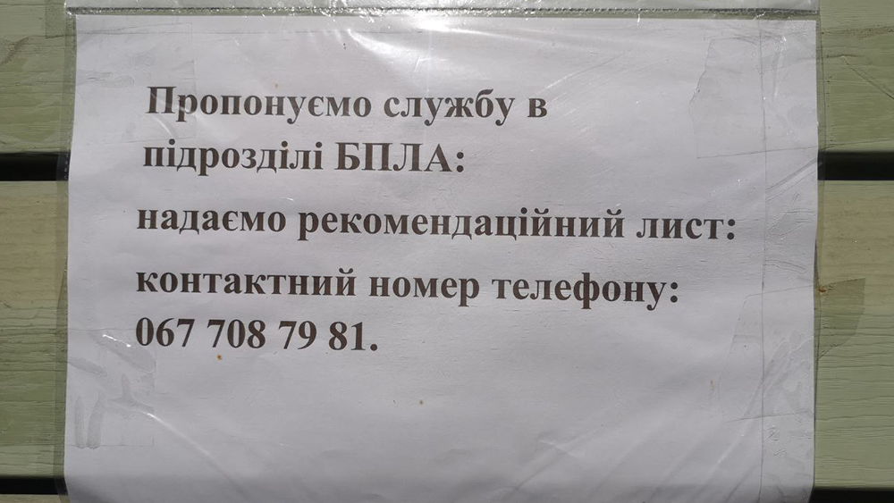 реклама 419-го окремого батальйону безпілотних систем.