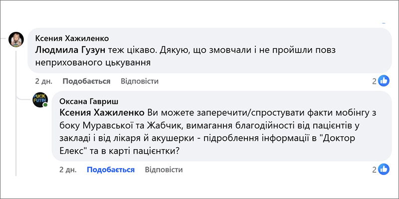 Фотознімок екрану коментарів під дописом на сторінці «Четверта влада»