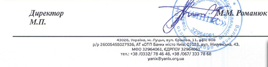 Директор ТОВ «СП «Янікс» - Романюк М. М. Скріншот із тендерної пропозиції ТОВ «СП «Янікс».