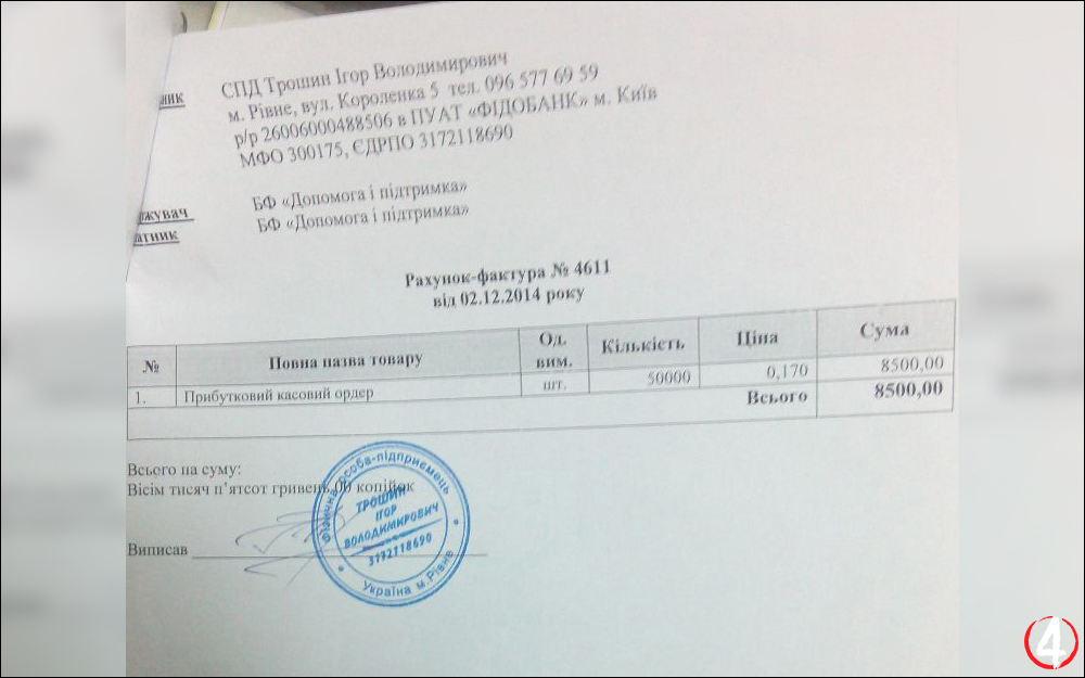 16_Ігор Трошин як постачальник касових ордерів для БФ_20141224_113521.jpg