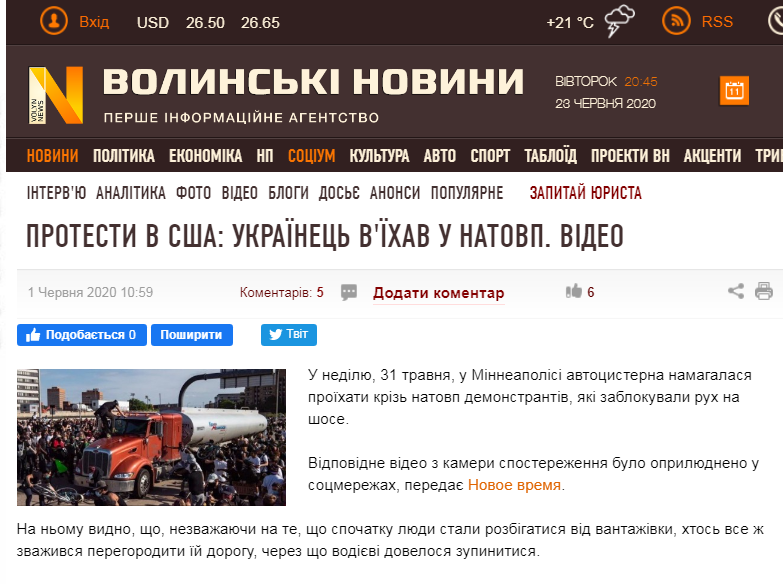 Скріншот з сайту "Волинські новини"