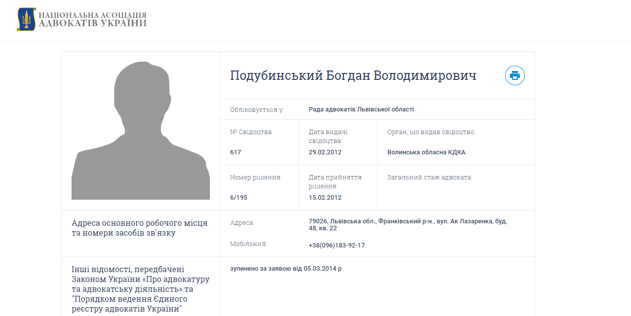 Скріншот свідоцтсва про право на зайняття адвокатською діяльністю з Єдиного Реєстру Адвокатів України