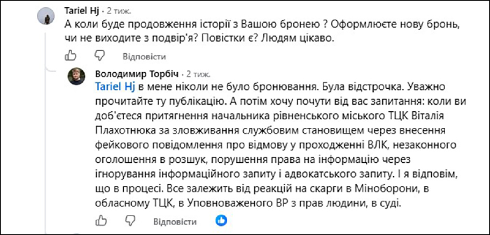 діалог у фейсбуці