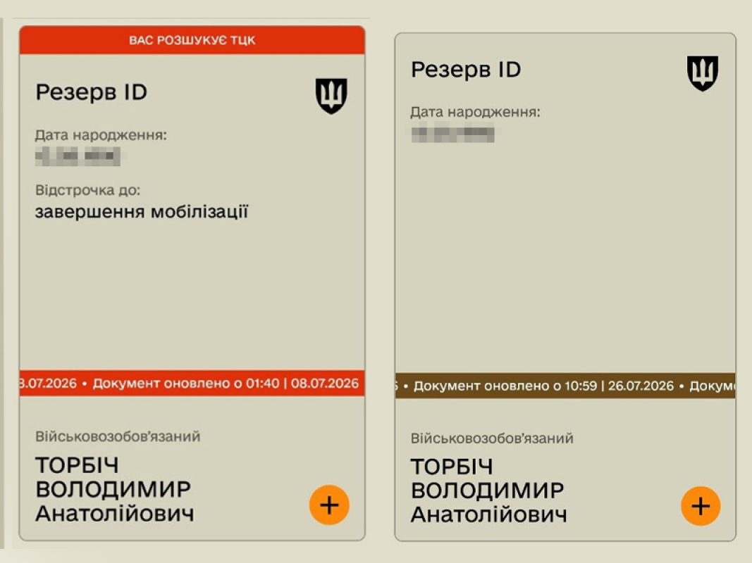 Резерв+