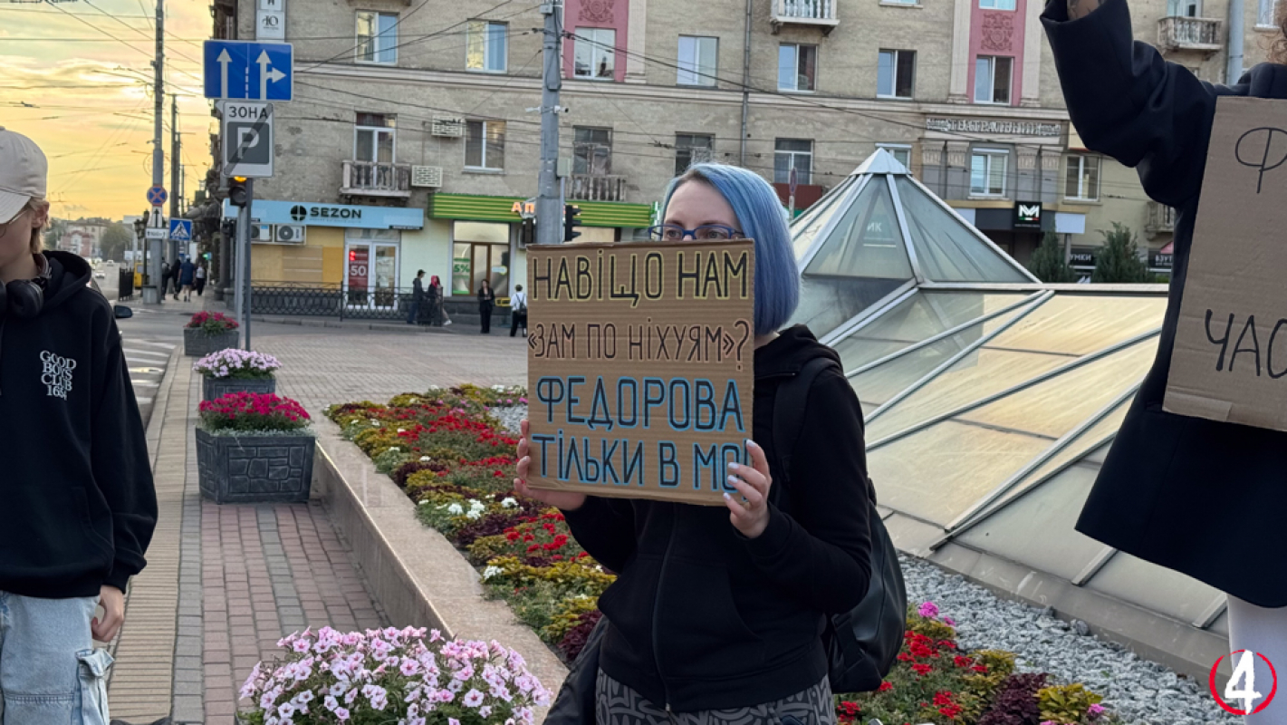 Протести за Федорова у Рівному