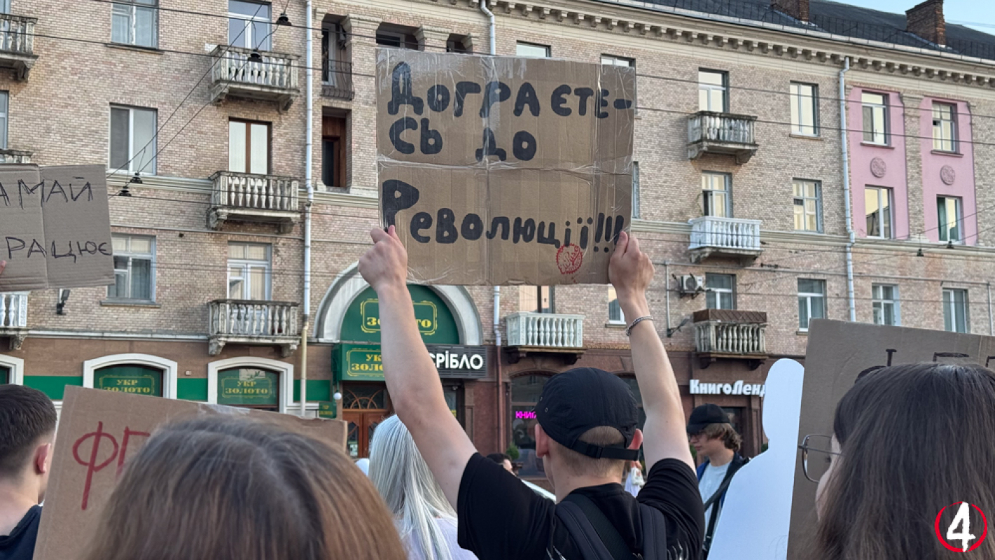 Протест у Рівному 26 липня