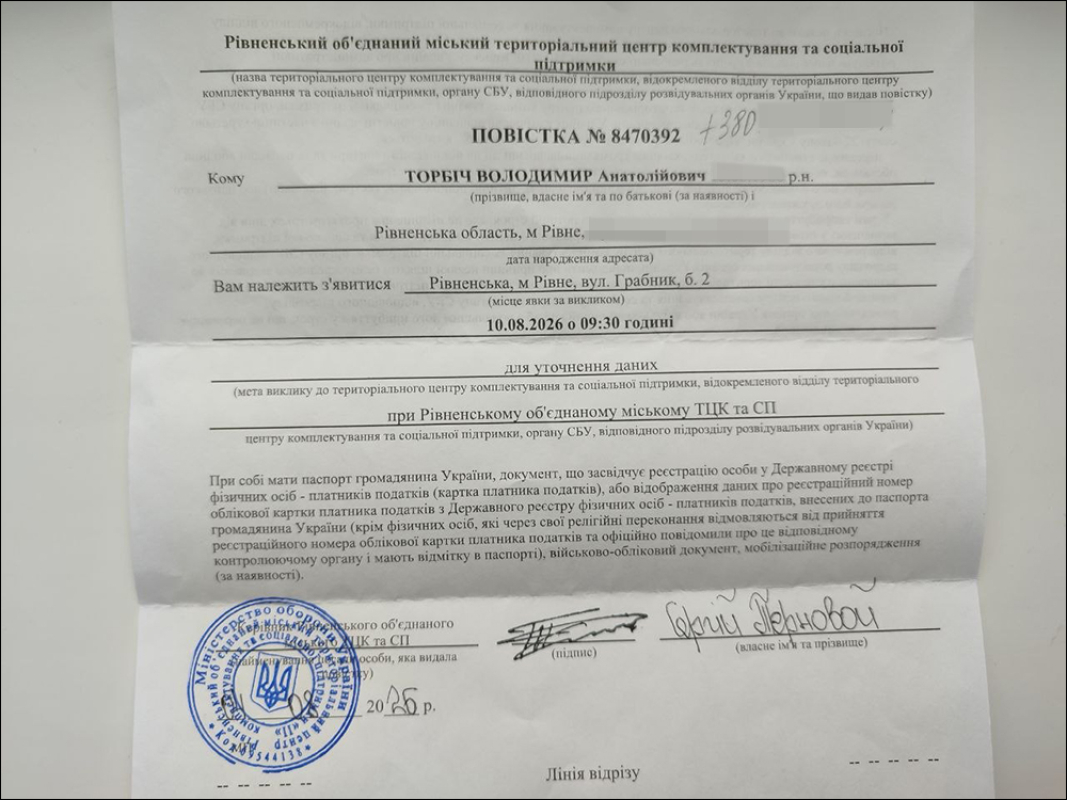 повістка ТЦК