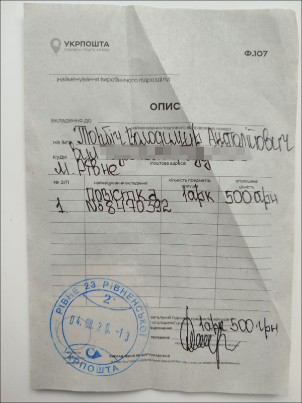 повістка за 500 гривень