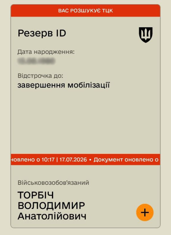 незаконний розшук ТЦК