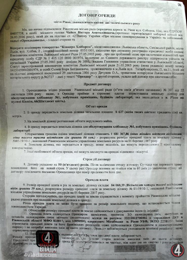 А ось договір оренди - зверніть увагу на цільове призначення земельної ділянки